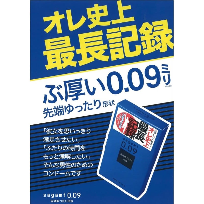 SAGAMI Natural Condoms 0.09mm 10 Pack❤️Sagami Original