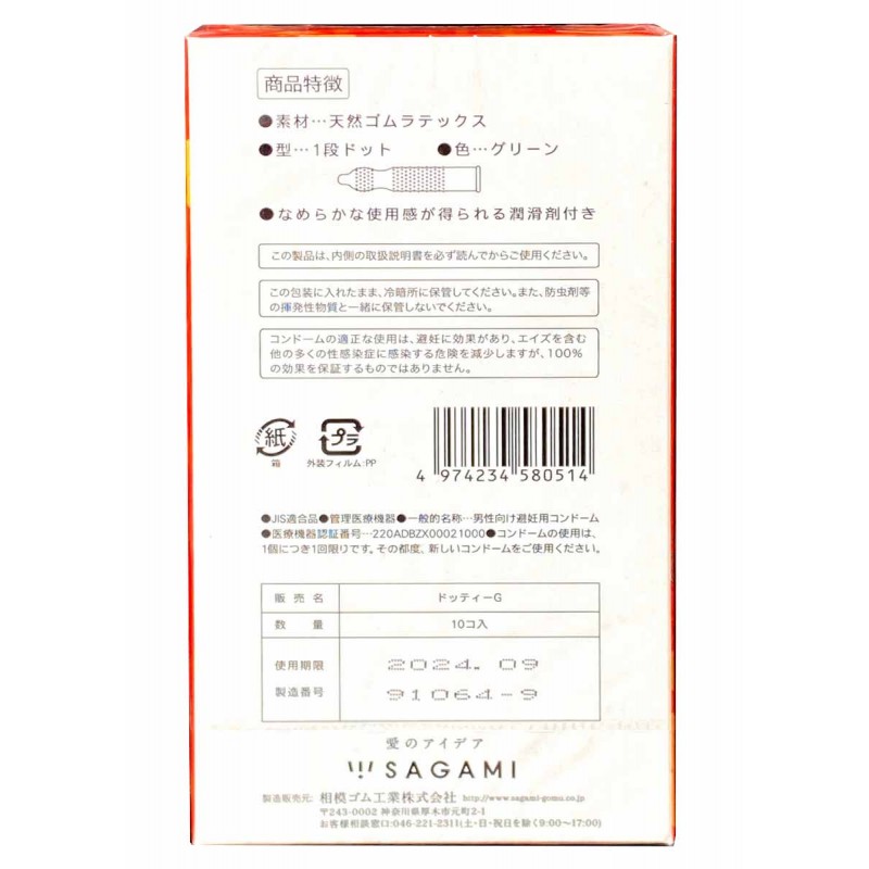 SAGAMI Are! Dods Condoms 10 Pack❤️Sagami Original