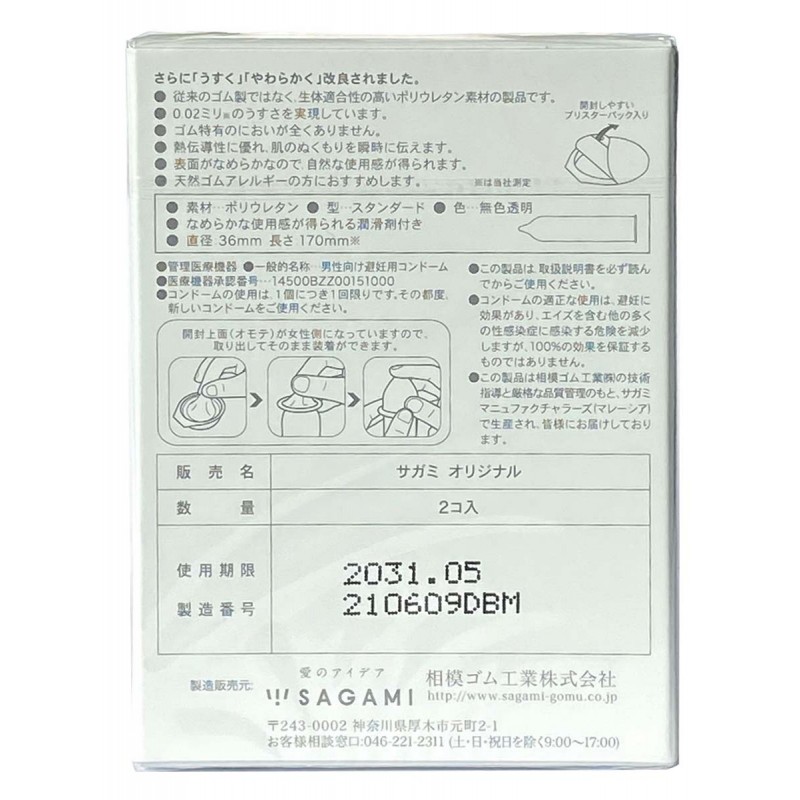 SAGAMI Original 0.02 Polyurethane Condoms (2 Pack)❤️Sagami Original