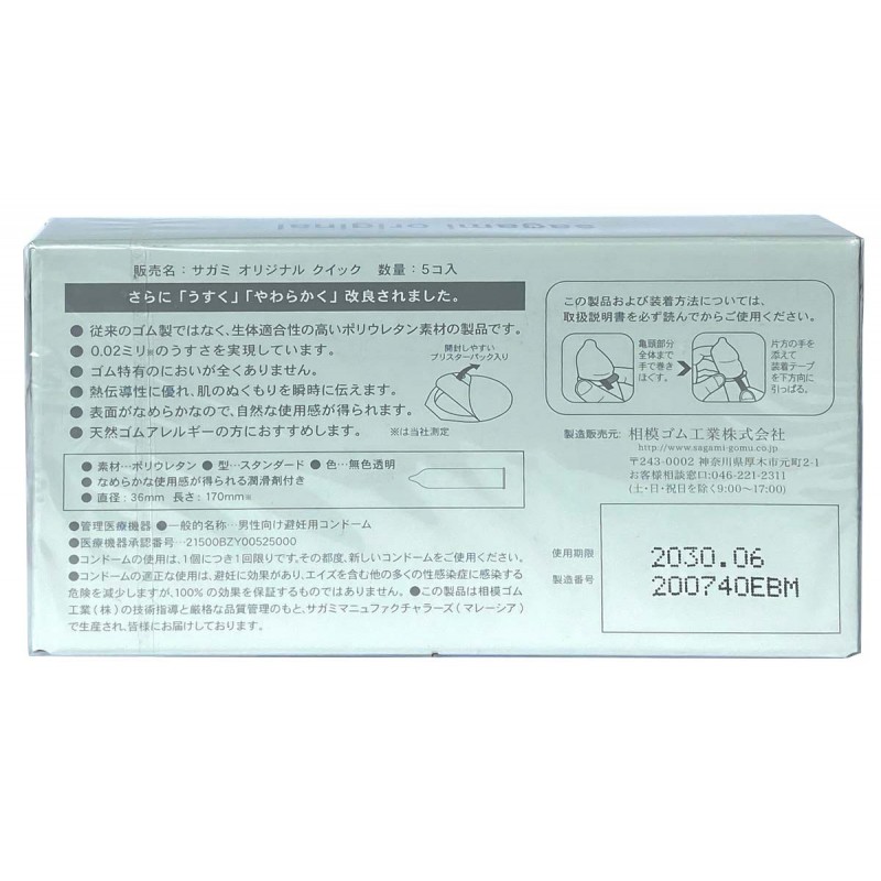 SAGAMI Original 0.02 Quick Polyurethane Condoms (5 Pack)❤️Sagami Original