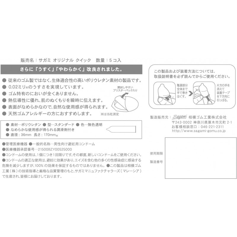 SAGAMI Original 0.02 Quick Polyurethane Condoms (5 Pack)❤️Sagami Original