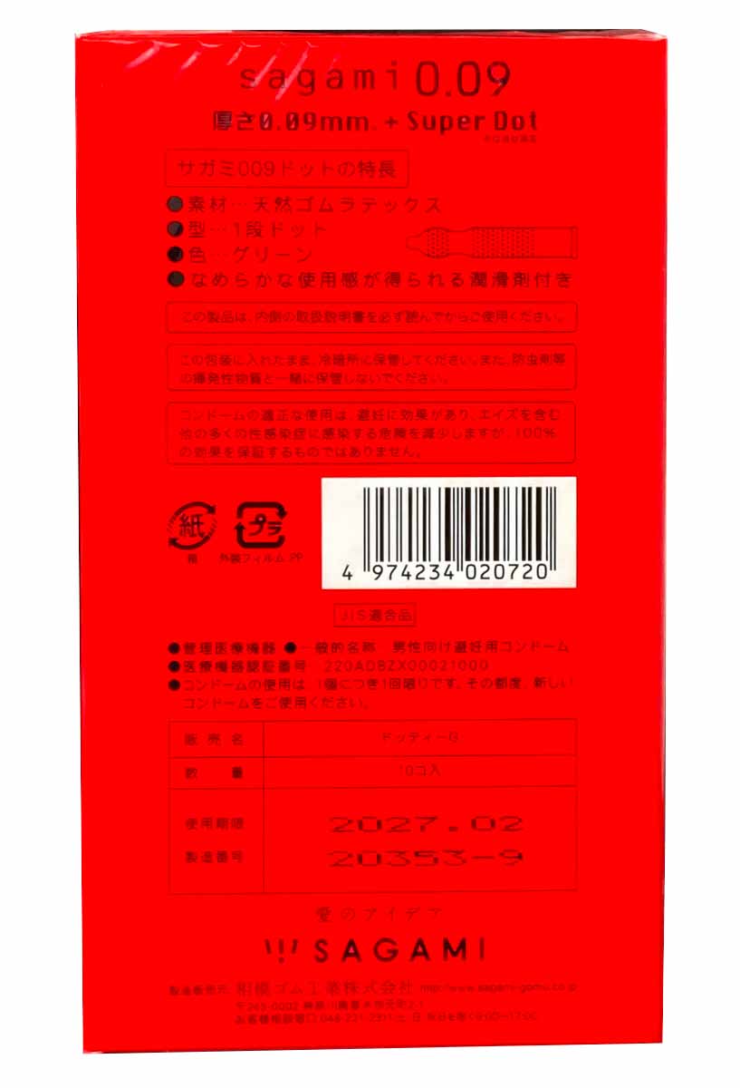 SAGAMI Dotted Condoms 0.09mm 10 Pack - Japan ❤️Sagami Original
