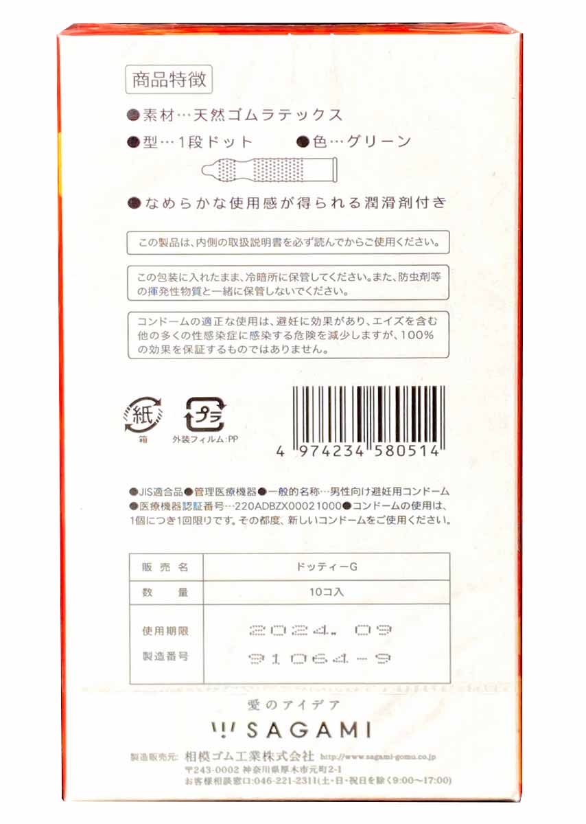 SAGAMI Are! Dods Condoms 10 Pack ❤️Sagami Original
