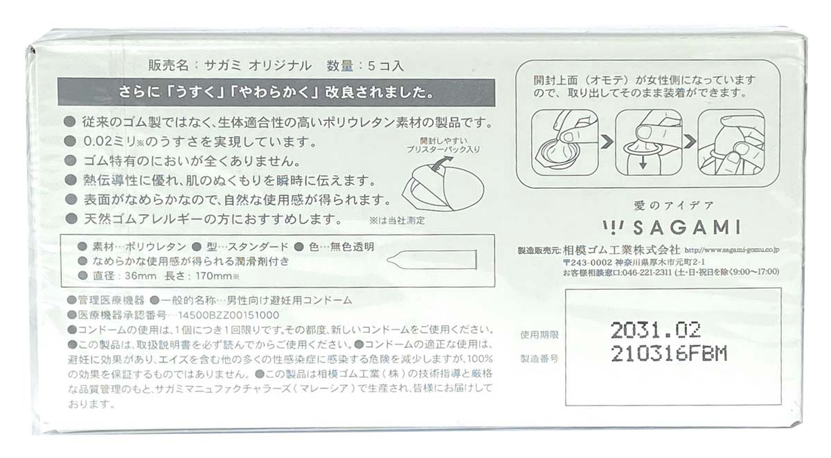 SAGAMI Original 0.02 Ultra-Thin Polyurethane Condoms (5 Pack) ❤️Sagami Original
