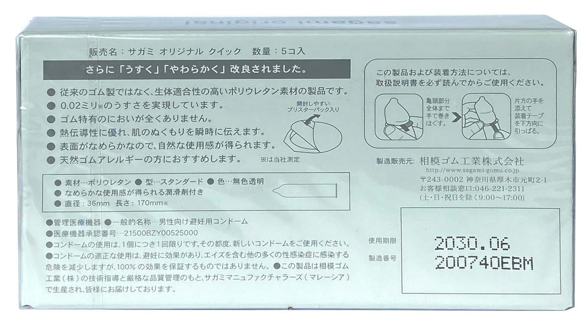 SAGAMI Original 0.02 Quick Ultra-Thin Polyurethane Condoms (5 Pack) ❤️Sagami Original