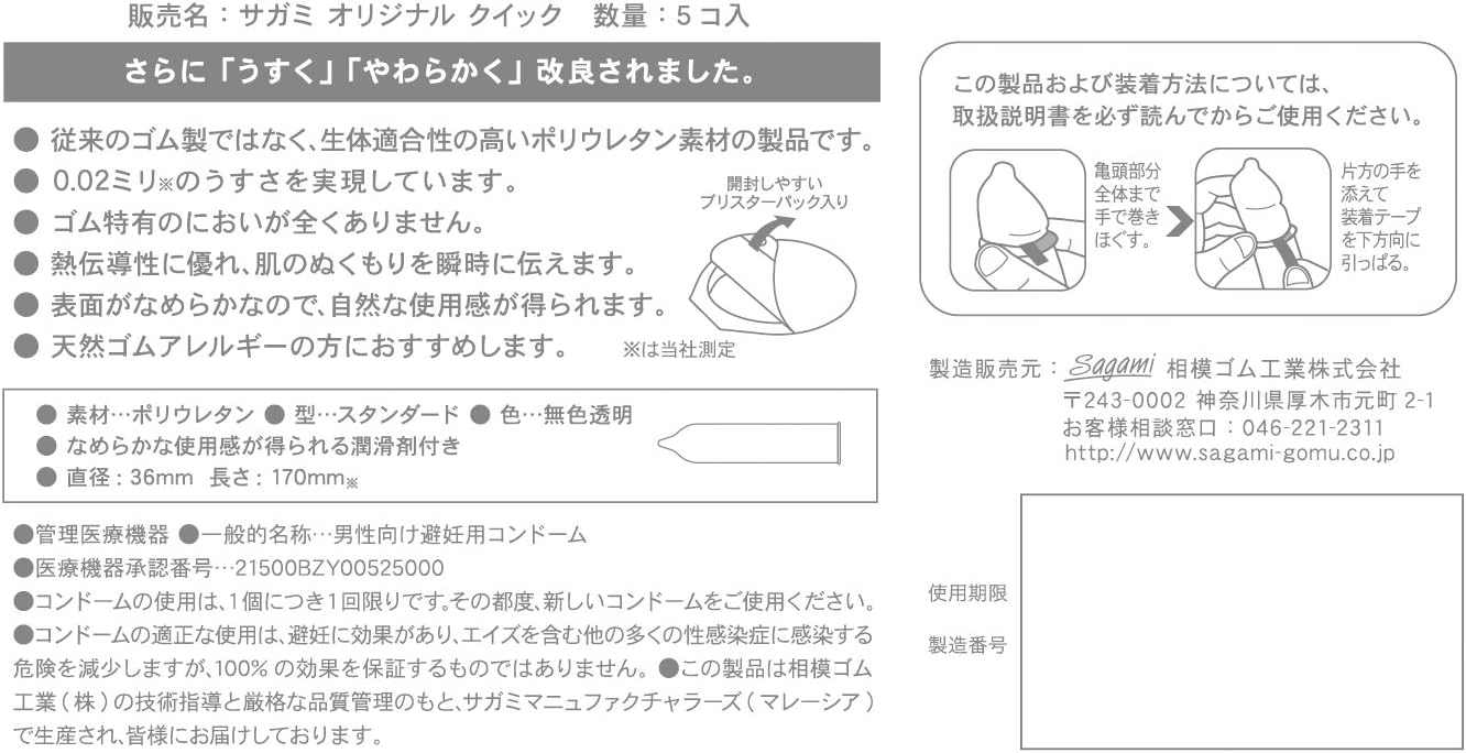 SAGAMI Original 0.02 Quick Ultra-Thin Polyurethane Condoms (5 Pack) ❤️Sagami Original